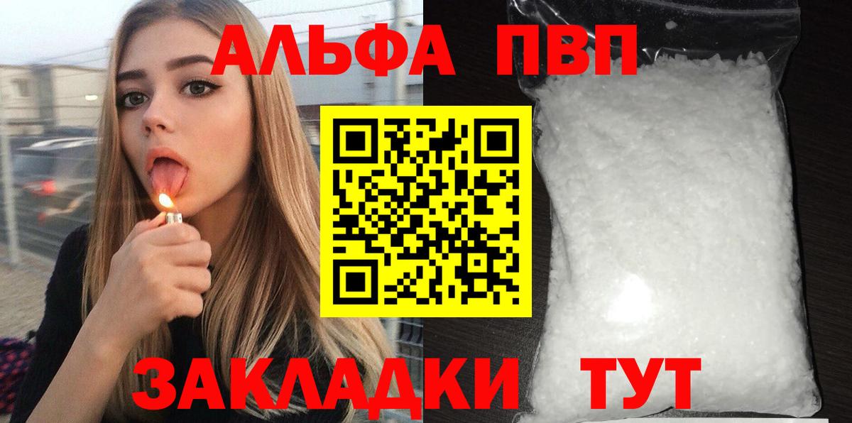 А ПВП кристаллы Тверь