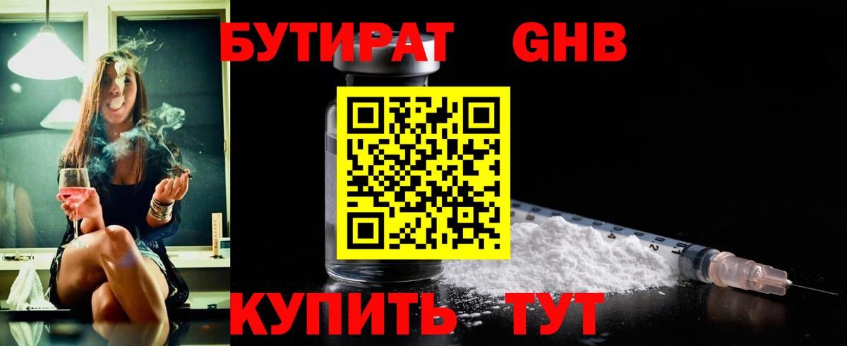 БУТИРАТ GHB Тверь