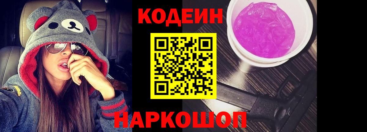 Тверь  Кодеин напиток Lean (лин)  Вход с VPN 
