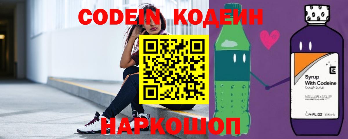 Кодеин напиток Lean (лин) Тверь