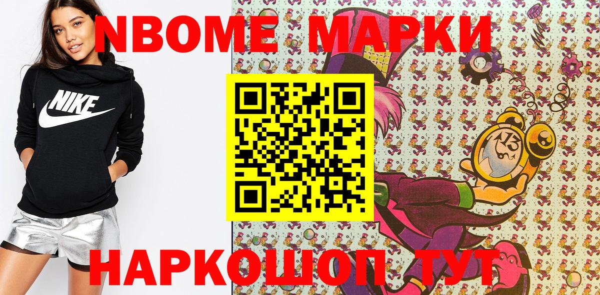 Марки 25I-NBOMe 1500мкг  Марки N-bome  Тверь  Вход с VPN 